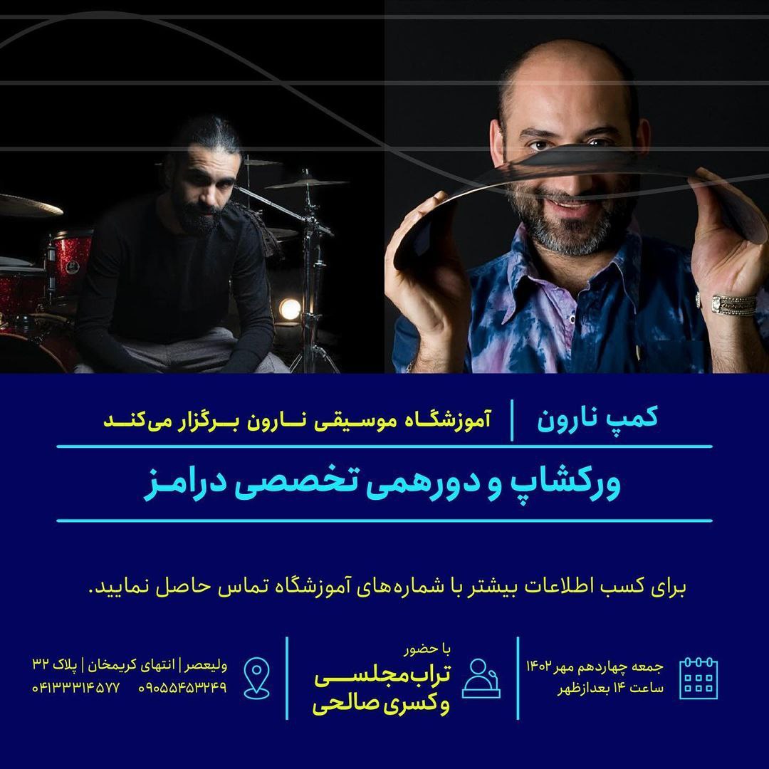 کمپ چهارم نارون
